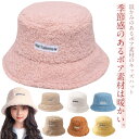 ボアバケットハット キッズ 洗える ボア かわいい 女の子 折りたたみ 男の子 ボア 防寒 ロゴ ぼうし バケットハット 防風 もこもこ帽子 秋 キッズ帽子 キ...