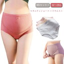 マタニティショーツ ハイウエスト 3枚セット マタニティ パンツ 肌に優しい 妊娠 下着 インナー 大きい 大きめ ショーツ ストレッチ シンプル かわいい お...