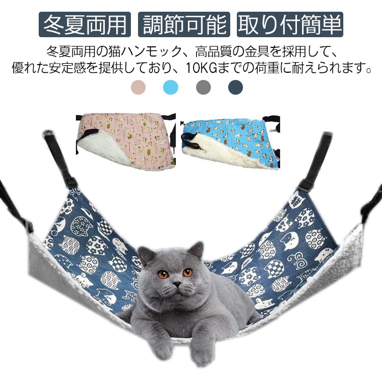 ハンモック 猫 吊り下げ キャット ベッド 椅子 ケージ用 耐荷重10kg サイズ調整可能 ペット用品 もこも..