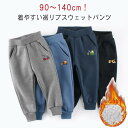 スウェットパンツ 子供服 ジョガーパンツ キッズ ベビー 長ズボン ロングパンツ 男の子 ボトムス 春秋 綿 冬 吸汗 通学 通園 小学生 ダンス ウエストゴム...