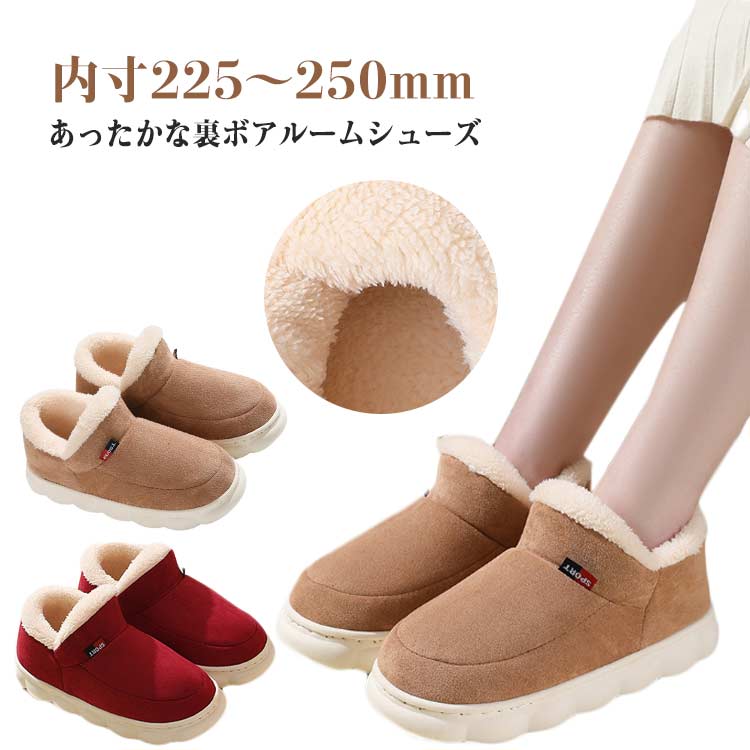 裏ボア ルームシューズ ハイカット 