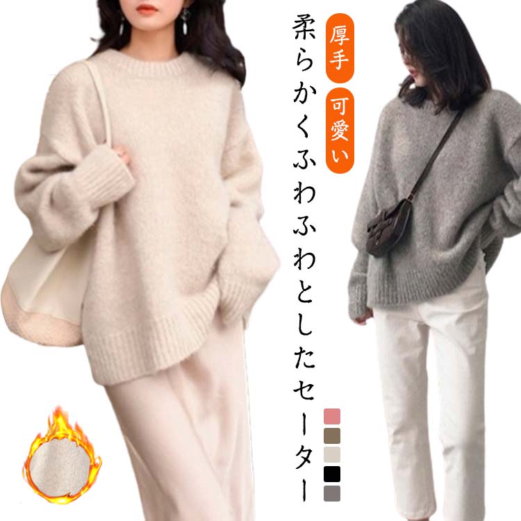 柔らかくふわふわとしたセーター伸縮性のある素材で、コンパクトなシルエットでありながら楽な着心地。程よい丈感、パンツにもスカートにも合うので着回し力超抜群！着るだけでおしゃれで綺麗に見えるアイテム。コーディネートしやすい5色展開。 サイズ F サイズについての説明 F：バスト60cm/バスト122cm/肩幅60cm/袖丈55cm　※サイズ表の実寸法は商品によって1-2cm程度の誤差がある場合がございます。　 素材 ポリエステル 色 グレー ブラック アイボリー コーヒー ピンク 備考 ●サイズ詳細等の測り方はスタッフ間で統一、徹底はしておりますが、実寸は商品によって若干の誤差(1cm〜3cm )がある場合がございますので、予めご了承ください。 ●商品の色は、撮影時の光や、お客様のモニターの色具合などにより、実際の商品と異なる場合がございます。あらかじめ、ご了承ください。 ●製品によっては、生地の特性上、洗濯時に縮む場合がございますので洗濯時はご注意下さいませ。 ▼色味の強い製品によっては他の衣類などに色移りする場合もございますので、速やかに（脱水、乾燥等）するようにお願いいたします。 ▼生地によっては摩擦や汗、雨などで濡れた時は、他の製品に移染する恐れがございますので、着用の際はご注意下さい。 ▼生地の特性上、やや匂いが強く感じられるものもございます。数日のご使用や陰干しなどで気になる匂いはほとんど感じられなくなります。