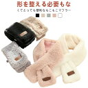 レディース マフラー もこもこマフラー 両面起毛 暖かい 秋冬 ネックウォーマー 巻き物 ふわふわ かわいい もこもこ あったか 可愛い 防風 防寒 オフィス 通勤 通学 冷え対策 キッズ 冬 シンプル ギフト プレゼント 送料無料