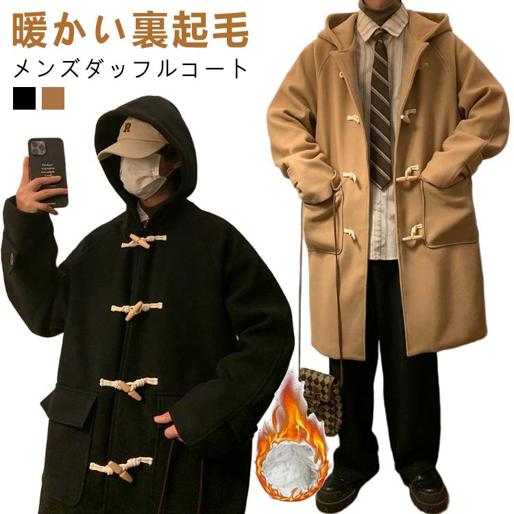 Duffle Coat - スクールコート 裏起毛 メンズ ダッフルコート 学生服 制服 男子 コート 裏ボア 暖かい ロング丈 無地 アウター ロングコート あったか 秋冬 大きいサイズ 通勤 通学 防寒コート スクールウェア ベンチコート おしゃれ 送料無料