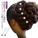 Uピン 20本セット パール 髪飾り 結婚式 アクセサリー 浴衣 着物 成人式 753 七五三 お宮参り 入学式 卒業式 ヘアアクセ パールコーム ヘアピン 可...