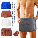 超吸水 ラップタオル メンズ ショート丈 2枚セット ショート タオル 巻きタオル 腰巻き バスタオル サウナ 風呂 温泉 プール 海水浴 海 旅行 柔らか 着...