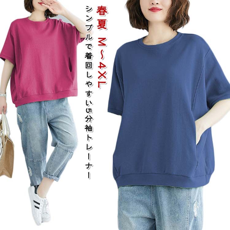 Other - 半袖 Tシャツ 薄手トレーナー プルオーバー カットソー クルーネック 五分袖 春夏 カジュアル おしゃれ 可愛い ビッグシルエット 大きいサイズ トップス スエット ゆったり 体型カバー リラックス 春夏 おしゃれ 無地 シンプル 重ね着 送料無料