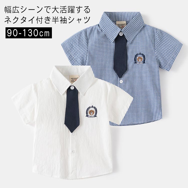 其它 - 子供服 フォーマルシャツ 男の子 女の子 シャツ 半袖 夏服 半袖シャツ キッズ シャツ かっこいい 綿　普段着 通学着 通園着 双子 子ども服 ベビー服 ボーイズ ガールズ 可愛い トップス 春夏 重ね着 旅行 トップス シンプル 送料無料