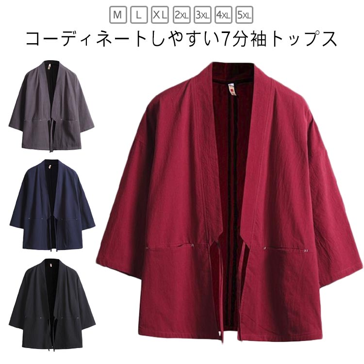 作務衣 メンズ カーディガン 七分袖 男性用 羽織 法被 春 夏 祭り 薄手 和風 甚平 男性用 半被 半纏 大きいサイズ ゆったり 羽織 カジュアル おしゃれ 和服 着物 綿麻 おしゃれ トップス 体型カバー 無地 シンプル 送料無料