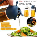オイルボトル オイルスプレー 両用 2in1 調味料入れ ガラス オイル差し 高機能 送料無料 漏れ防止 550ML 630ML 透明 ガラス おしゃれ 醤油ボ...