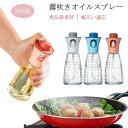 2本セット オイルスプレー 料理用 ミスト オイルボトル ガラス 高機能 200ml 家庭用 サラダオイル オリーブオイル 醤油 調味料 お酢 オイル容器