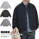 スウェット メンズ ブルゾン レディース カーディガン ジャケット ノーカラージャケット 春ジャケット 男女兼用 コート スタジャン 暖かい 大きいサイズ アウ...