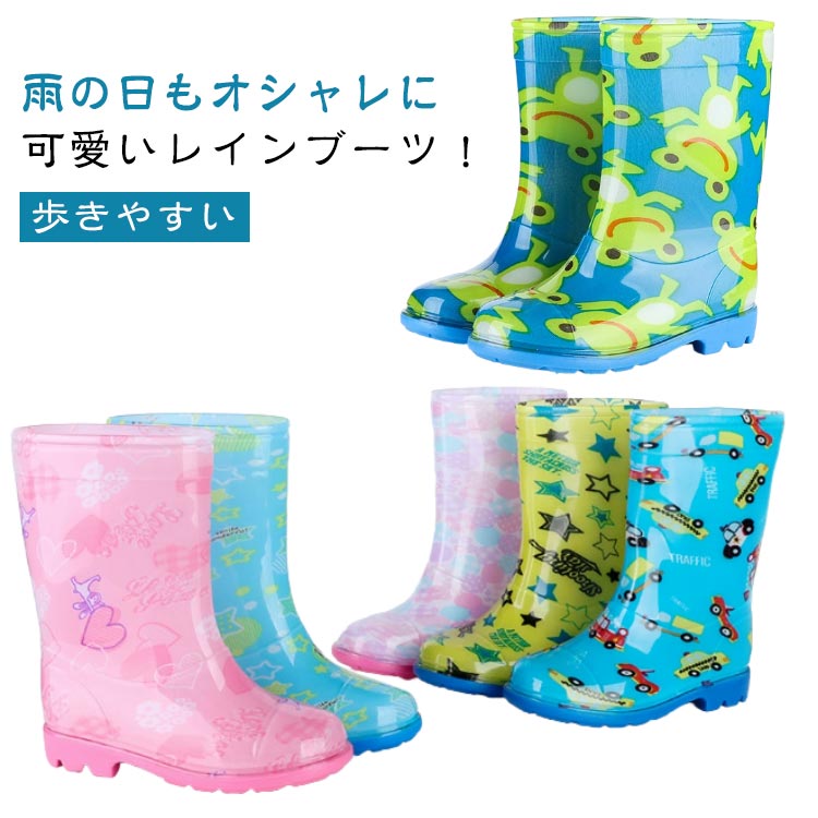 子ども こども 雨靴 ジュニアレインブーツ 長靴 おしゃれ 男の子 女の子 長ぐつ レインシューズ 小学生 子ども キッズ 歩きやすい かわいい キッズ 子供レインブーツ キッズレインブーツ 子供レインシューズ 幼稚園 保育園 通園