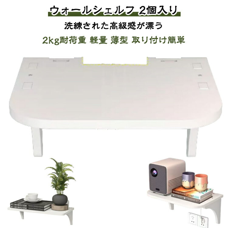 2個入り 壁掛け棚 ラック 棚 シェルフ 収納 ウォールシェルフ 壁掛け 2個入り ルーター収納 跡が残らな..