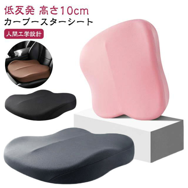 低反発 高さ10cm 人間工学設計カーブースターシート■耐摩耗性素材：ドライバーブースターシートは通気性のある生地で作られており、コアにはメモリーフォームが詰められています。快適で通気性があり、厚くて膨らみがあり、変形しにくいです。■尾骨の不快感を和らげる：大人用カーブースターシートは、フィット感の高い科学的なW字型の平面デザインを採用しており、背中をサポートし、背中の疲労を和らげ、尾骨をリラックスさせるのに役立ちます。■幅広い用途: 車のブースターシートクッションは旅行のお供に最適で、オフィス、飛行機、自宅の椅子、車のシート、ソファ、その他の場所に非常に適しています。幅広い応用範囲があります。■高品質：高品質の通気性のある生地を使用したカーシートクッション、コアはメモリフォーム、厚くていっぱいで、変形が容易ではなく、長い間楽しむことができる耐摩耗性があります。■余分な高さ：運転中、アダルトカーブースターシートは10 cm増加するのに役立ち、視力を広げ、道路条件をより簡単に見て、事故を避けるのに役立ちます。■多機能：高さ、オフィスチェアクッション、オフィスランチブレイク枕、車椅子クッションまたは中庭、屋外のダイニングチェアクッションのためのカーシートクッションとして使用できます。■実用的なギフト：カーシートクッションを高めることで、友人や家族と快適な運転体験ができ、この愛を他の人に伝えることができます。■高揚効果：カーブースタークッションは高揚効果があるため、車の衝突を防ぐことができ、視野を広げ、道路状況をはっきりと見ることができます。 サイズ F サイズについての説明 45*45*10cm 600g ※サイズや重量は個体差により若干の誤差があります。 素材 ポリエステル 色 ブラック ピンク ブルー コーヒー グレー 備考 ●サイズ詳細等の測り方はスタッフ間で統一、徹底はしておりますが、実寸は商品によって若干の誤差(1cm～3cm )がある場合がございますので、予めご了承ください。 ●製造ロットにより、細部形状の違いや、同色でも色味に多少の誤差が生じます。 ●パッケージは改良のため予告なく仕様を変更する場合があります。 ▼商品の色は、撮影時の光や、お客様のモニターの色具合などにより、実際の商品と異なる場合がございます。あらかじめ、ご了承ください。 ▼生地の特性上、やや匂いが強く感じられるものもございます。数日のご使用や陰干しなどで気になる匂いはほとんど感じられなくなります。 ▼同じ商品でも生産時期により形やサイズ、カラーに多少の誤差が生じる場合もございます。 ▼他店舗でも在庫を共有して販売をしている為、受注後欠品となる場合もございます。予め、ご了承お願い申し上げます。 ▼出荷前に全て検品を行っておりますが、万が一商品に不具合があった場合は、お問い合わせフォームまたはメールよりご連絡頂けます様お願い申し上げます。速やかに対応致しますのでご安心ください。