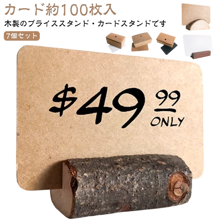 カードクリップ プライスカード カード約100枚入 木製 黒 プライススタンド 立て 値札台 ブナ カードホ..