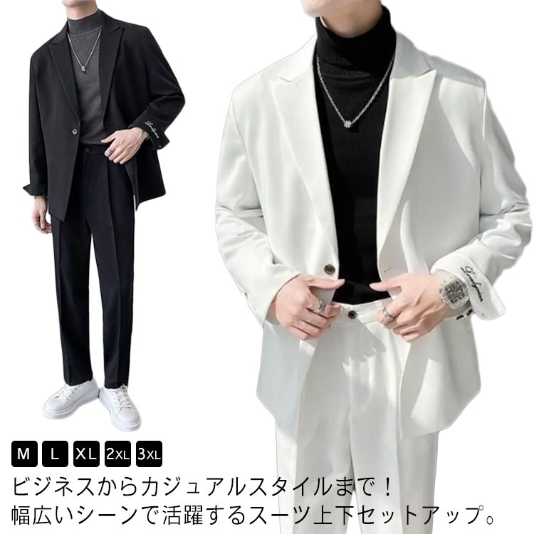 セットアップ スーツ おしゃれ フォーマル 上下 スラックス ビジネス メンズ テーラードジャケット ロングパンツ 長袖 カジュアルスーツ 無地 通勤 2点セット スーツ 大きいサイズ シンプル 面接 卒業式 二次会 ゆったり 入学式 卒業式 紳士服 送料無料