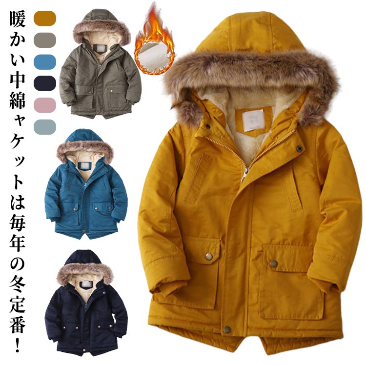 裏ボア 冬 モッズコート キッズ 子供服 コート こども服 アウター ミドル丈 フード付き あったか プレゼント 女の子 男の子 中綿コート 無地 防寒 ジュニ...
