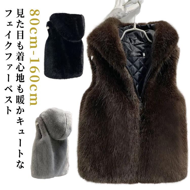 見た目も着心地も暖かキュートなフェイクファーベスト軽くて動きやすいだから、保温性と着心地が抜群！お子さんの可愛さをより引きたせてくれます♪可愛さを演出でき、暖かさと防寒性も叶える大活躍の一枚です！ サイズ 80 90 100 110 120 130 140 150 160 サイズについての説明 表記の通り 素材 ポリエステル 色 ブラック グレー コーヒー 備考 ●サイズ詳細等の測り方はスタッフ間で統一、徹底はしておりますが、実寸は商品によって若干の誤差(1cm〜3cm )がある場合がございますので、予めご了承ください。 ●商品の色は、撮影時の光や、お客様のモニターの色具合などにより、実際の商品と異なる場合がございます。あらかじめ、ご了承ください。 ●製品によっては、生地の特性上、洗濯時に縮む場合がございますので洗濯時はご注意下さいませ。 ▼色味の強い製品によっては他の衣類などに色移りする場合もございますので、速やかに（脱水、乾燥等）するようにお願いいたします。 ▼生地によっては摩擦や汗、雨などで濡れた時は、他の製品に移染する恐れがございますので、着用の際はご注意下さい。 ▼生地の特性上、やや匂いが強く感じられるものもございます。数日のご使用や陰干しなどで気になる匂いはほとんど感じられなくなります。
