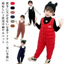 中綿パンツ キッズ 中綿サロペット サロペットパンツ 防風 防寒 カバーオール キルティング ロングパンツ レイヤード 暖かい 秋冬 重ね着 厚手 雪遊び 防寒...