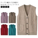 ニットベスト レディース ニット ベスト 高齢者 ケーブル編み おばあちゃん 厚手 前開き 春 シニアファッション ポケット付き 秋冬 シニア ニットトップス ...