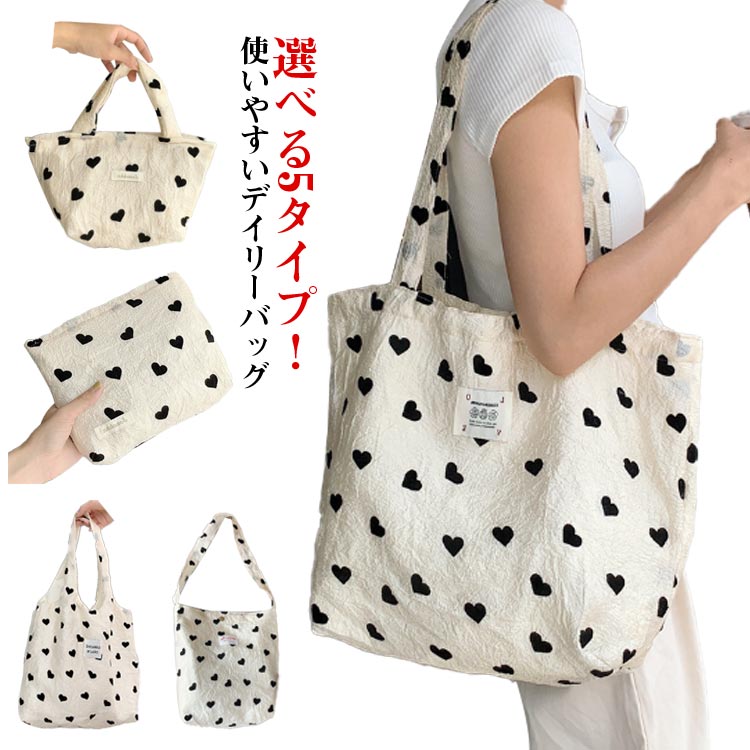 エコバッグ ハート柄バッグ 大容量 トートバッグ 手提げバッグ バッグ ポーチ 肩掛けバッグ お買い物 エコバッグ 化粧ポーチ ハート柄 サブバッグ 軽量 折りたたみバッグ たためる シンプル 可愛い 韓国風 軽い おしゃれ 送料無料(4)