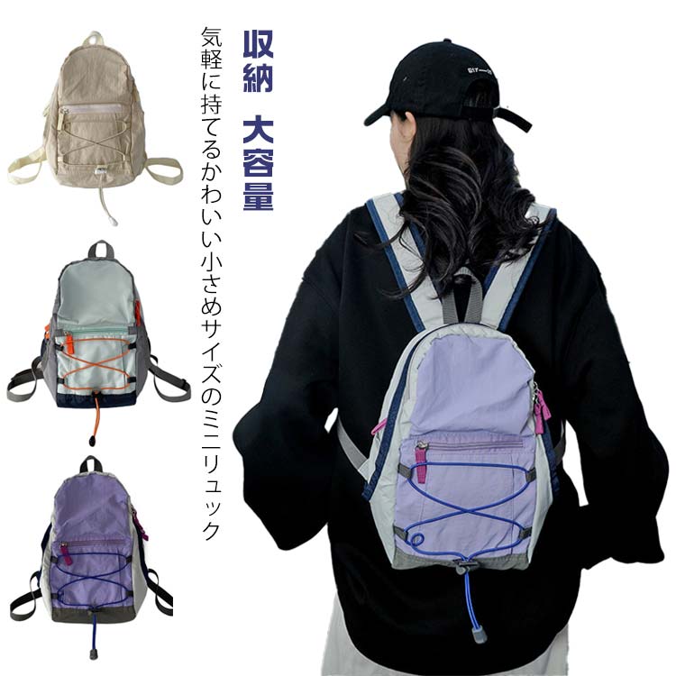 リュック 小さめ ミニリュック レディース メンズ 軽量 収納 大容量 ナイロン ミニリュックサック リュックサック バッグパック おしゃれ 軽い 通勤 通学 デイリーバッグ 可愛い 春夏 春バッグ ギフト プレゼント 送料無料