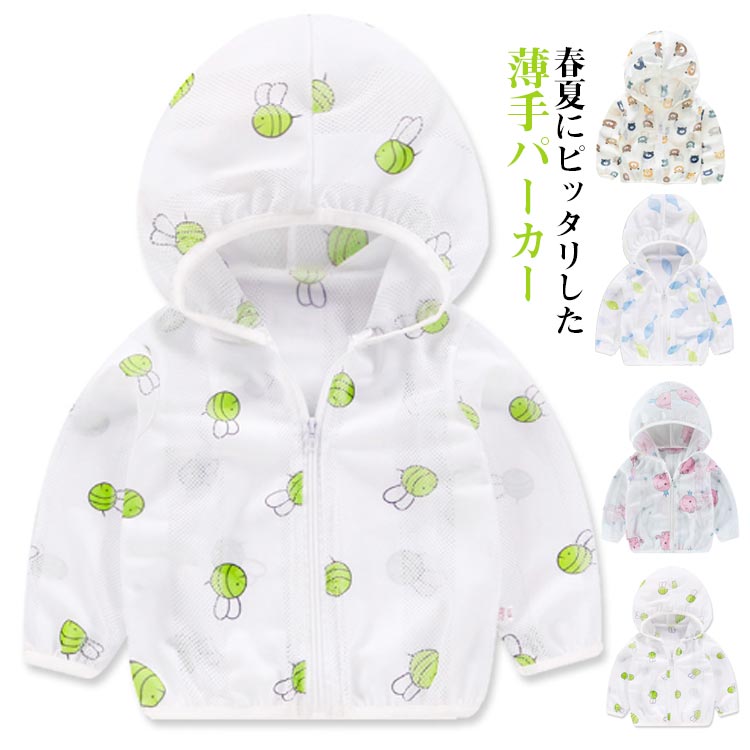 UVカット ジップパーカー UVパーカー フード付き ジップアップ 長袖 総柄 春アウター ライトアウター 春ジャケット 可愛い 薄手 紫外線対策 羽織 子供服 キッズ ベビー服 男の子 女の子 ジップパーカー パーカー トップス 大きいサイズ 通園 通学 アウトドア 送料無料