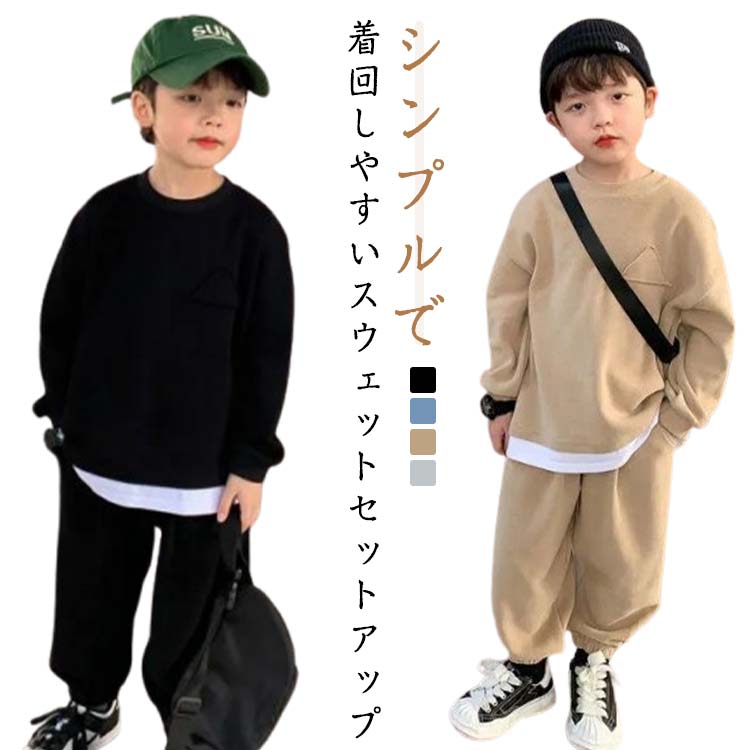 シンプルで着回しやすいスウェットセットアップ柔らかくふんわりとした優しい肌触り、ストレスフリーの着心地。バーカー+ ロングパンツの2点セットです。デイリーにもスポーツでも着用いただける素材感。シンプルな作りで、飽きの来ないデザイン。ゆったりとしたシルエットを作り、着痩せ効果抜群。シーンを選ばない使いやすさも魅力的です。普段着、通学通園、お出かけはもちろん、ダンス、お誕生日、パーティーなどのイベントにもお使いいただけます。 サイズ 90 100 110 120 130 140 150 サイズについての説明 表記の通り 素材 ポリエステル 色 ブルー上下セット ベージュ上下セット グレー上下セット ブラック上下セット 備考 ●サイズ詳細等の測り方はスタッフ間で統一、徹底はしておりますが、実寸は商品によって若干の誤差(1cm〜3cm )がある場合がございますので、予めご了承ください。 ●商品の色は、撮影時の光や、お客様のモニターの色具合などにより、実際の商品と異なる場合がございます。あらかじめ、ご了承ください。 ●製品によっては、生地の特性上、洗濯時に縮む場合がございますので洗濯時はご注意下さいませ。 ▼色味の強い製品によっては他の衣類などに色移りする場合もございますので、速やかに（脱水、乾燥等）するようにお願いいたします。 ▼生地によっては摩擦や汗、雨などで濡れた時は、他の製品に移染する恐れがございますので、着用の際はご注意下さい。 ▼生地の特性上、やや匂いが強く感じられるものもございます。数日のご使用や陰干しなどで気になる匂いはほとんど感じられなくなります。