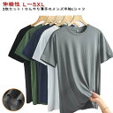 3枚セット 半袖tシャツ 接触冷感 Tシャツ メンズ 薄手 半袖 クルーネック トップス 伸縮性 ゴルフ ストレッチ 速乾 冷感 半袖Tシャツ 吸汗性 蒸れない...