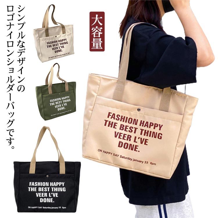 レディース マザーズバッグ ロゴ シンプル レディース トートバッグ 肩がけ a4 送料無料 軽量 大きめ 大容量 肩掛けバッグ おしゃれ 通学 エコバッグ 買い物 普段使い ショルダーバッグ 通勤 手提げ トート かわいい ナイロン