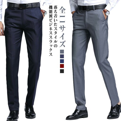 スラックス メンズ ビジネス 春夏秋 紳士服 ボトムス ズボン ウォッシャブル フォーマルパンツ ビジネス カジュアル オシャレ レギュラーフィット ロングパンツ 大きいサイズ 無地 シンプル 定番 通勤 大人 男性 送料無料 スラックス メンズ ビジネス 春夏秋 紳士服 ボトムス ズボン ウォッシャブル フォーマルパンツ ビジネス カジュアル オシャレ レギュラーフィット ロングパンツ 大きいサイズ 無地 シンプル 定番 通勤 大人 男性 送料無料