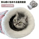 ペット用寝袋 ペットベッド ペット布団 猫用 ペット用 猫ベッド 猫布団 裏ボア 秋冬 洗える もこもこ ふかふか ふわふわ 暖かい あったか ねこ 枕付き 寝...