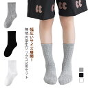 子供靴下 無地 ソックス 5足セット クルー丈 スクールソックス 無地 綿 靴下 子供 白 黒 灰 スクール靴下 蒸れない 通気性 キッズ ベビー 男の子 女の...
