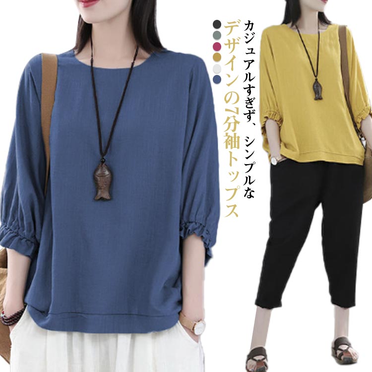 3-Quarter Sleeves - 7分袖 ブラウス 七分袖カットソー レディース ゆったり Tシャツ 7分袖 Tシャツ レディース トップス プルオーバー カットソー 大人女性 大きいサイズ 体型カバー 春秋 薄手 夏服 無地 シンプル カジュアル おしゃれ 送料無料