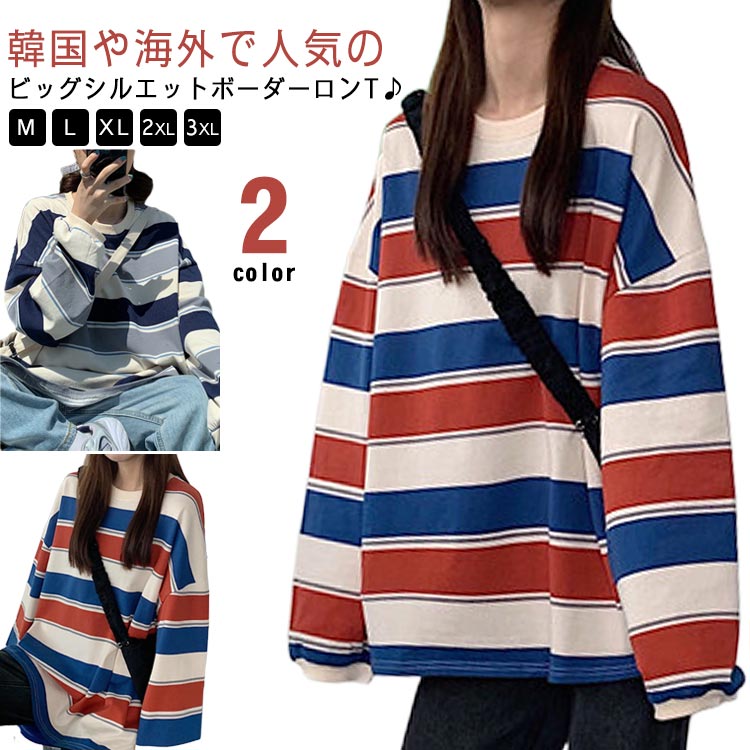 Rakuten - 長袖tシャツ トップス ボーダー柄 プルオーバー オーバーサイズ 韓国ファッション 長袖 ビッグシルエット Tシャツ カットソー ゆったり 体型カバー 大きいサイズ ルームウェア 薄生地 女性 着瘦せ トップス クルーネック 大きいサイズ 送料無料
