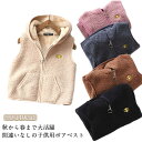フード付きベスト もこもこ ボアベスト キッズ 子供服 ジップアップ チョッキ ジレ 子供用 トップス 防寒 暖かい お洒落 前開き シンプル 可愛い 男の子 ...