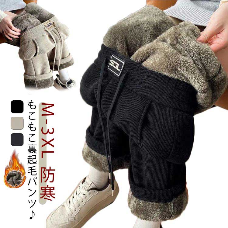 裏起毛 パンツ ワイドパンツ レディース 裏ボア もこもこ あったかパンツ 秋冬 秋 冬 防寒 保温 厚手 ボトムス 体型カバー ロングパンツ 長ズボン ウエストゴム 大きいサイズ カジュアル おしゃれ 通勤 オフィス 大人 女性 シンプル 無地 送料無料
