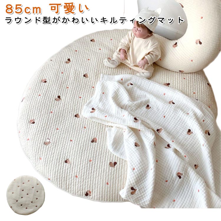 ベビーマット 円形 赤ちゃん ベビー ラグ マット ベビー ラグ マット プレイマット 85cm 綿 ウンドマット お昼寝マット おむつ替え 洗える マルチマット キルトマット 出産祝い 月齢フォト ごろ寝 寝相 アート 赤ちゃん かわいい プレゼント ギフト