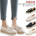 厚底ローファー レディース 靴 厚底 スリッポン ローファー カジュアル レザーシューズ 美脚 脚長効果 春秋 通学 通勤 仕事 シンプル ローカット 韓国 美...