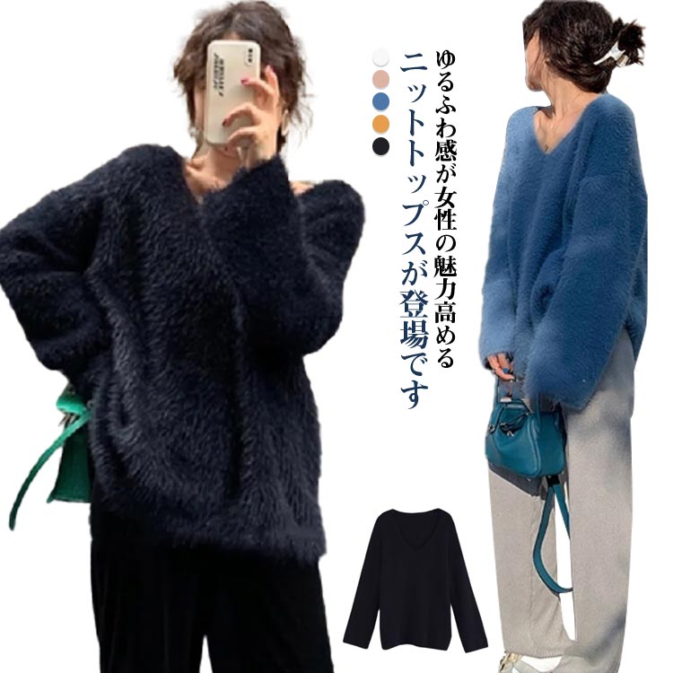 ニット レディース シャギー ふわふわ もこもこ シャギーニット セーター 長袖 Vネック ラウンドネック 起毛 秋冬 トップス プルオーバー 無地 体型カバー ゆったり ふんわり 韓国ファッション おしゃれ シンプル 大人可愛い 送料無料(4.0)