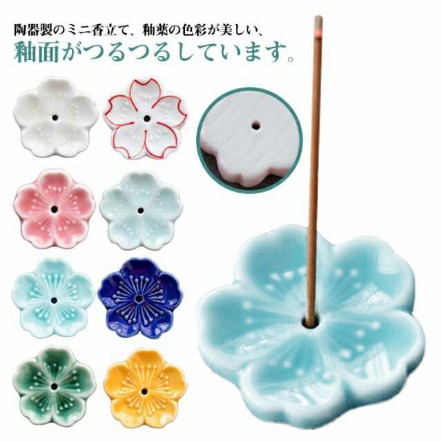 お香立て かわいい スタンド お香 仏具 仏壇 セット 桜 癒しグッズ 供養グッズ 手元供養 2個セット インセンスホルダー 陶器 インテリア ミニ 小さい 供...