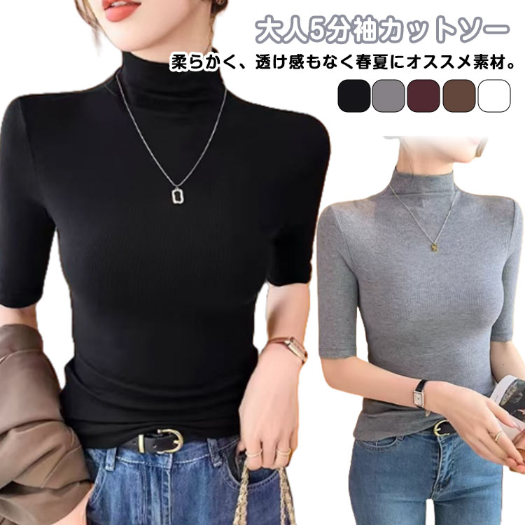 Other - タートルネック 半袖Tシャツ トップス ハイネック カットソー レディース 春 夏 無地 5分袖 ストレッチ スリム タイト インナー 薄手 シンプル 五分袖 フィット 大きいサイズ 20代 30代 40代 OL 重ね着 レイヤード 通勤 大人女性 送料無料
