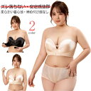 送料無料 紐なし 大きいサイズ レディース ブラ 脇高 育乳 ブラジャー ストラップレスブラ ズレにくい 垂れ胸予防 谷間 ノンワイヤー 補整 補正 下着 ブラ 肩紐なし 三重滑り止め 美胸美背 高弾性