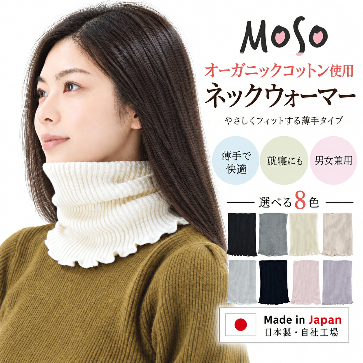 ネックウォーマー オーガニックコットン 日本製 薄手 レディース メンズ 男女兼用 コットン 綿 就寝用 おやすみ 首…