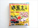 赤玉土 小粒 2L