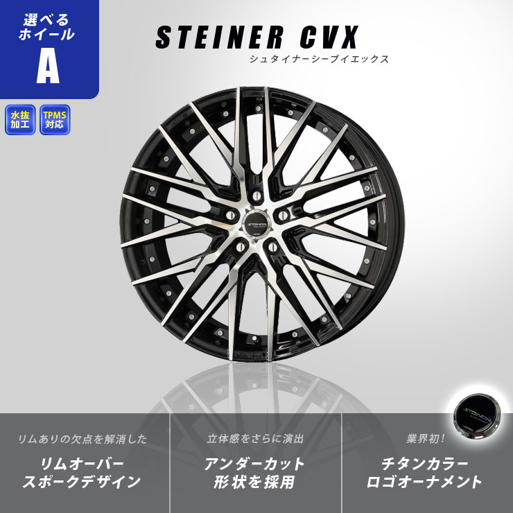 【Tシャツプレゼント中】80系 ハリアー タイヤホイールセット 20インチ 245/45R20 103W シュタイナー STEINER 20inc 8.5J +35 5H 114.3 おすすめ タイヤ付き 4本セット | 80ハリアー AME メッシュ スポーク リム深 アルミ トヨタ ハリヤー TOYOTA HARRIER 5穴