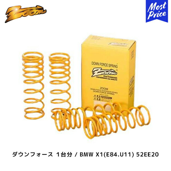 ZOOM ダウンフォース 1台分 BMW X1 3BA-52EE20 H35/02〜 2.0L 4WD F：DOWN(35〜40) R：DOWN(35〜40) | ズーム ローダウン スプリング 日本製