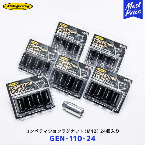 4×4 エンジニアリング 4x4esコンペティションラグナット M12×1.5 19HEX 24個入り【GEN-110-24】| フォーバイフォー ホイールナット 長さ48mm SCM435鍛造