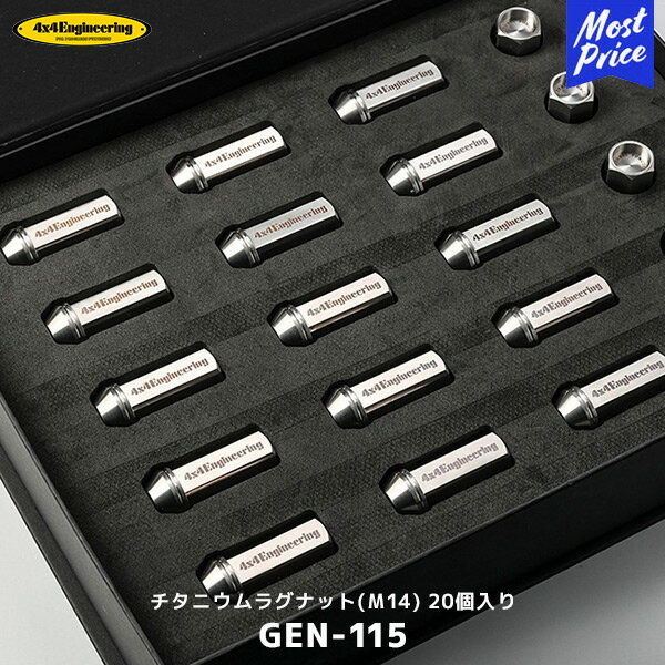 4×4 エンジニアリング 4x4esチタニウムラグナット M14×1.5 19HEX 20個入り【GEN-115】| フォーバイフォー ホイールナット 50mm Ti64